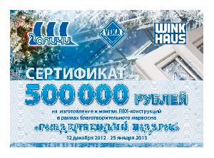 «Галичи» совместно с партнерами - представителями торговых марок VEKA и WINKHAUS примут участие в благотворительном Рождественском марафоне. «Галичи» совместно с партнерами - представителями торговых марок VEKA и WINKHAUS примут участие в благотворительном Рождественском марафоне.