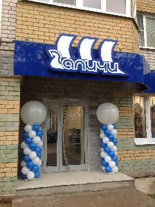 Компания «Галичи» расширяет сеть городских офисов продаж. Компания «Галичи» расширяет сеть городских офисов продаж.