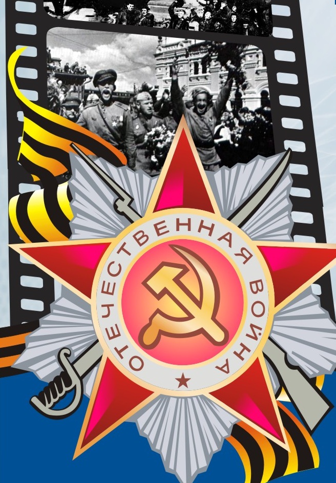 C Днем великой победы! C Днем великой победы!