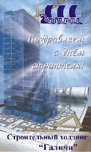 С Днем строителя 2012! С Днем строителя 2012!