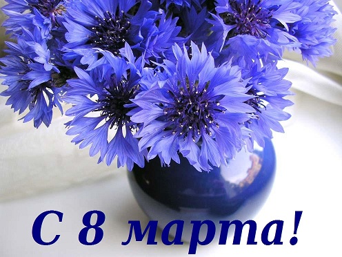 Дорогие и любимые женщины! Примите самые искренние поздравления с Днем 8 марта! Дорогие и любимые женщины! Примите самые искренние поздравления с Днем 8 марта!